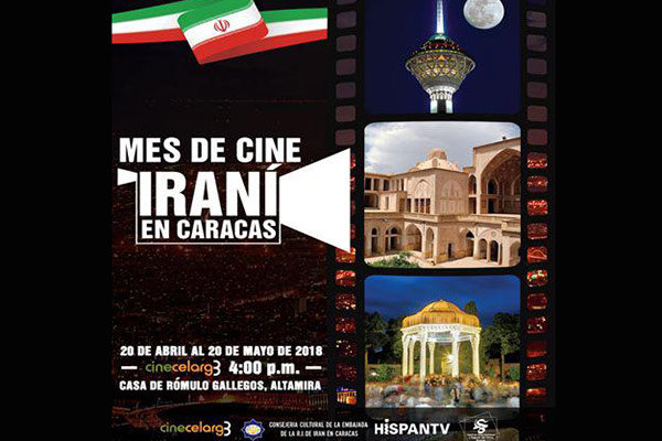 فیلم حاتمی کیا «ماه سینمای ایران» در ونزوئلا را افتتاح کرد